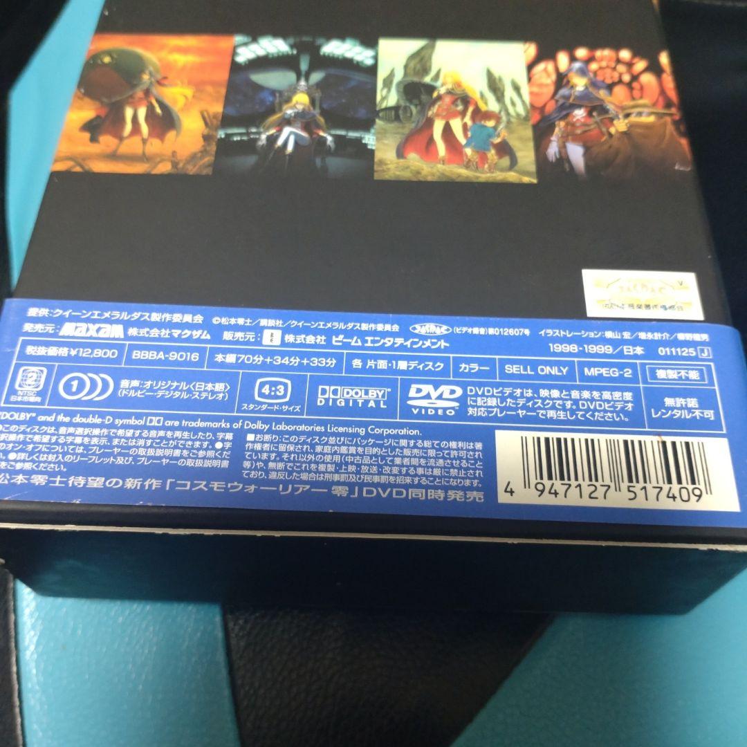クイーン・エメラルダス DVD-BOXパーフェクトコレクション〈3枚組〉