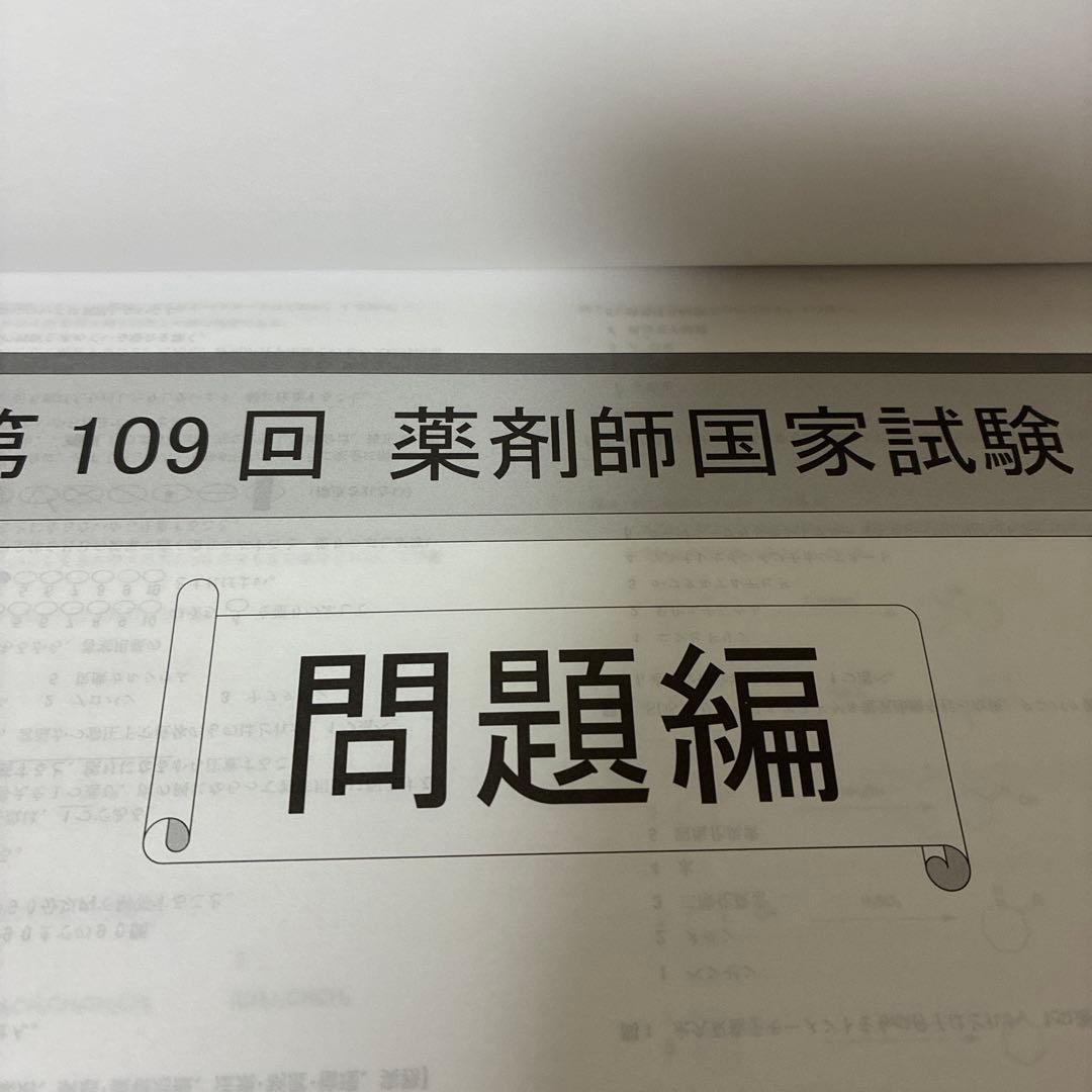 【新品未使用】回数別 過去問「薬剤師国家試験 完全攻略ナビ」