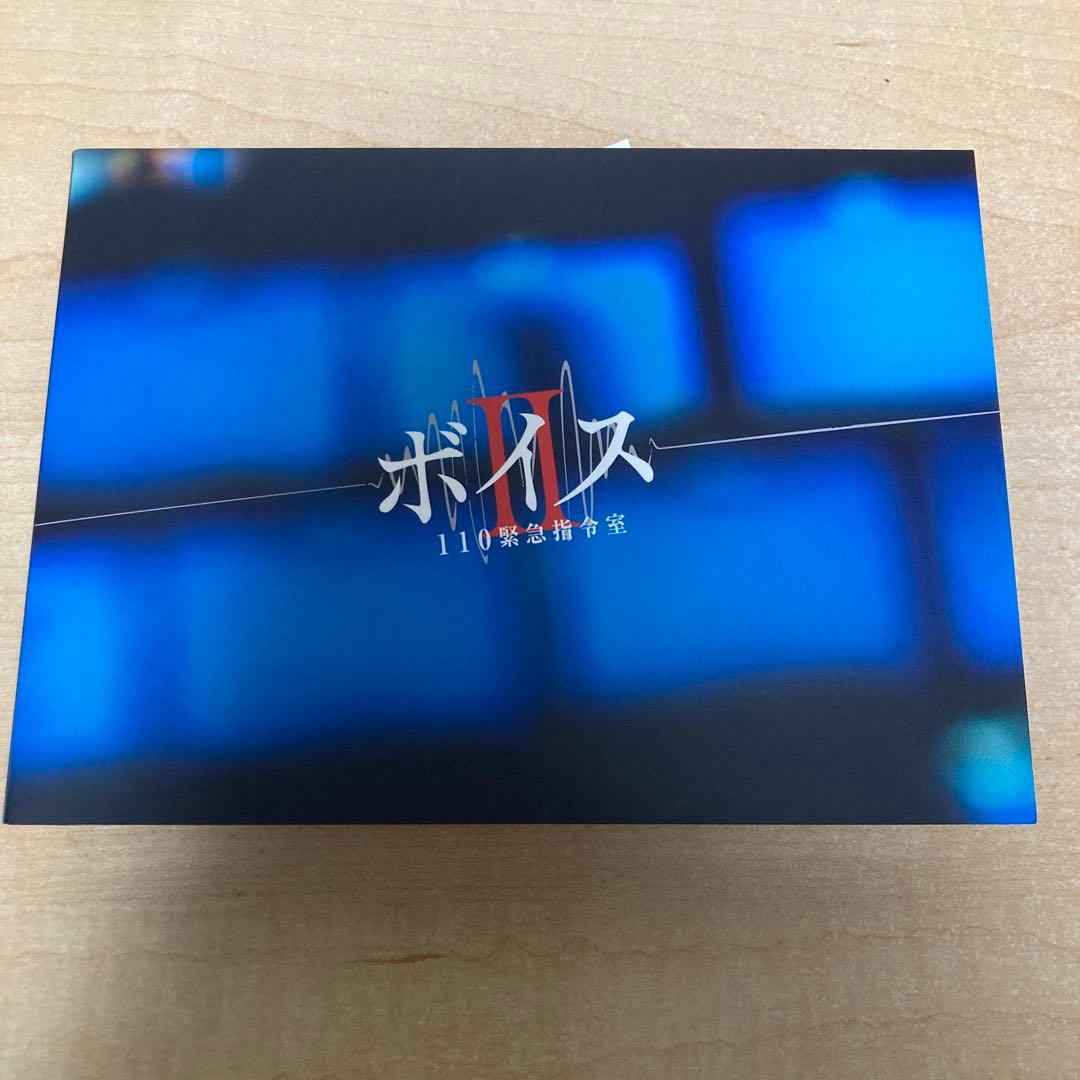 ボイスⅡ 110緊急指令室 DVD BOX