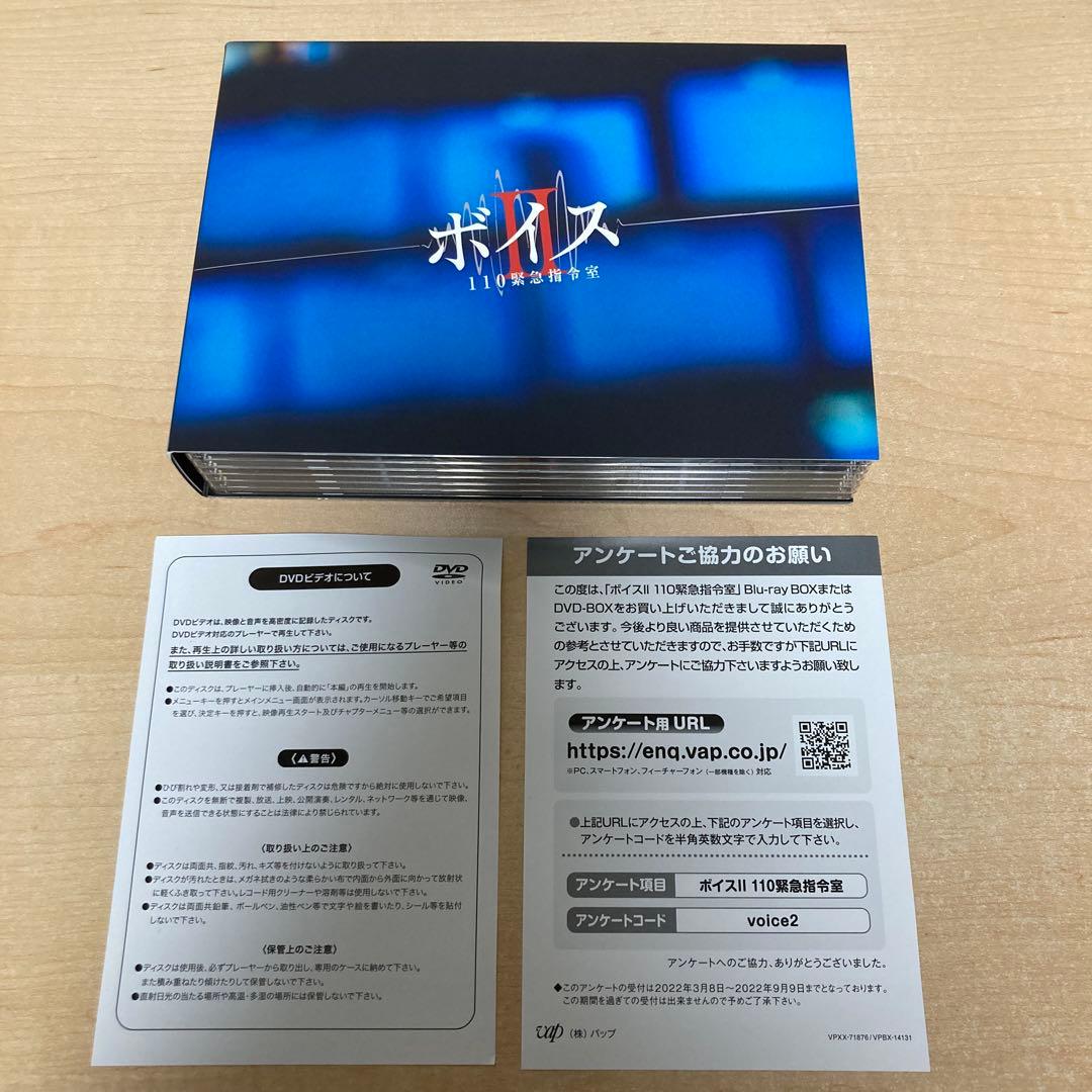 ボイスⅡ 110緊急指令室 DVD BOX