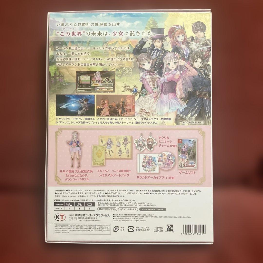 ルルアのアトリエ ～アーランドの錬金術士4～ プレミアムボックス