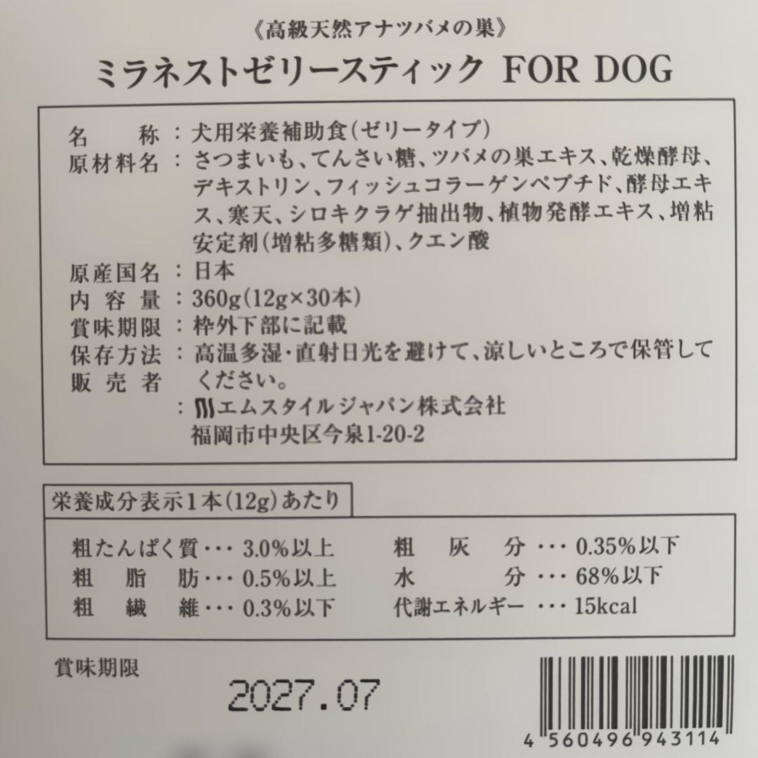 ミラネストゼリースティック FOR DOG (12g×30本) さつまいも味