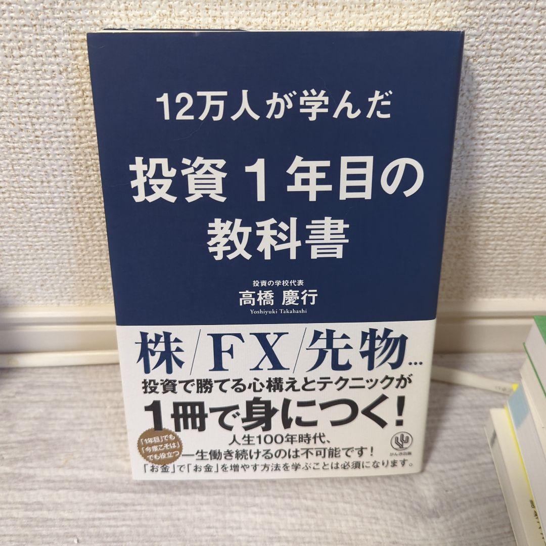 投資、株、経済関連本８冊セット