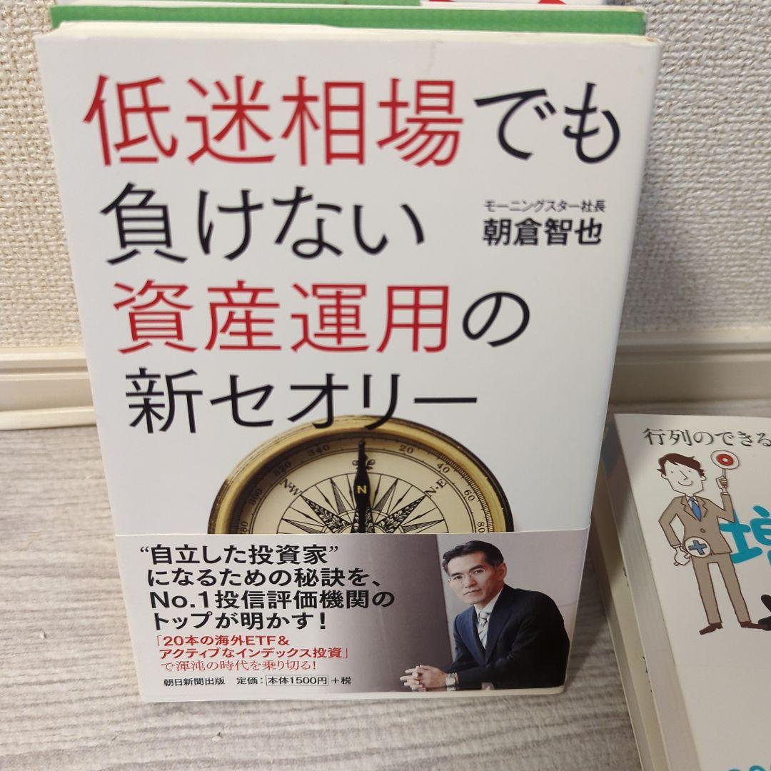 投資、株、経済関連本８冊セット