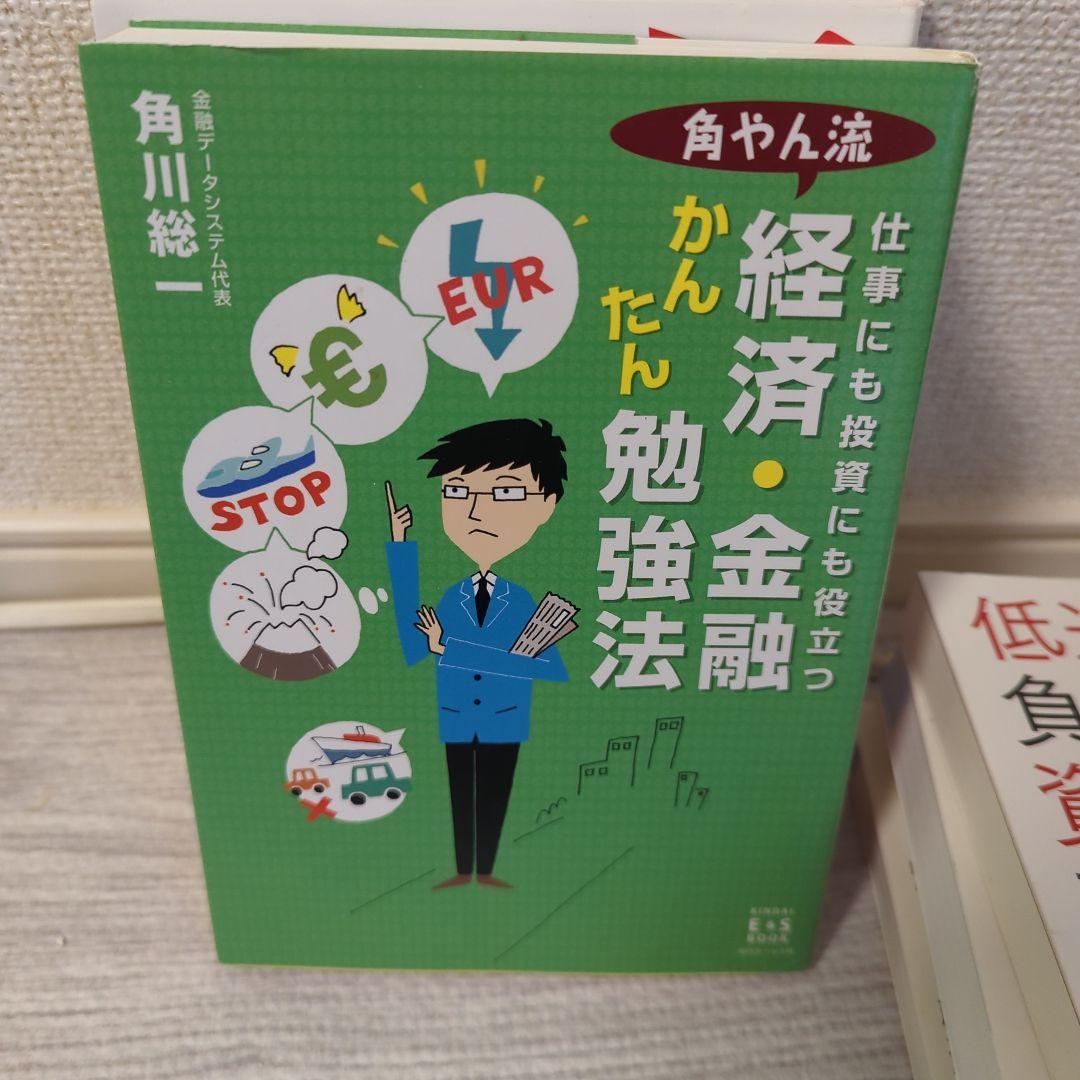 投資、株、経済関連本８冊セット
