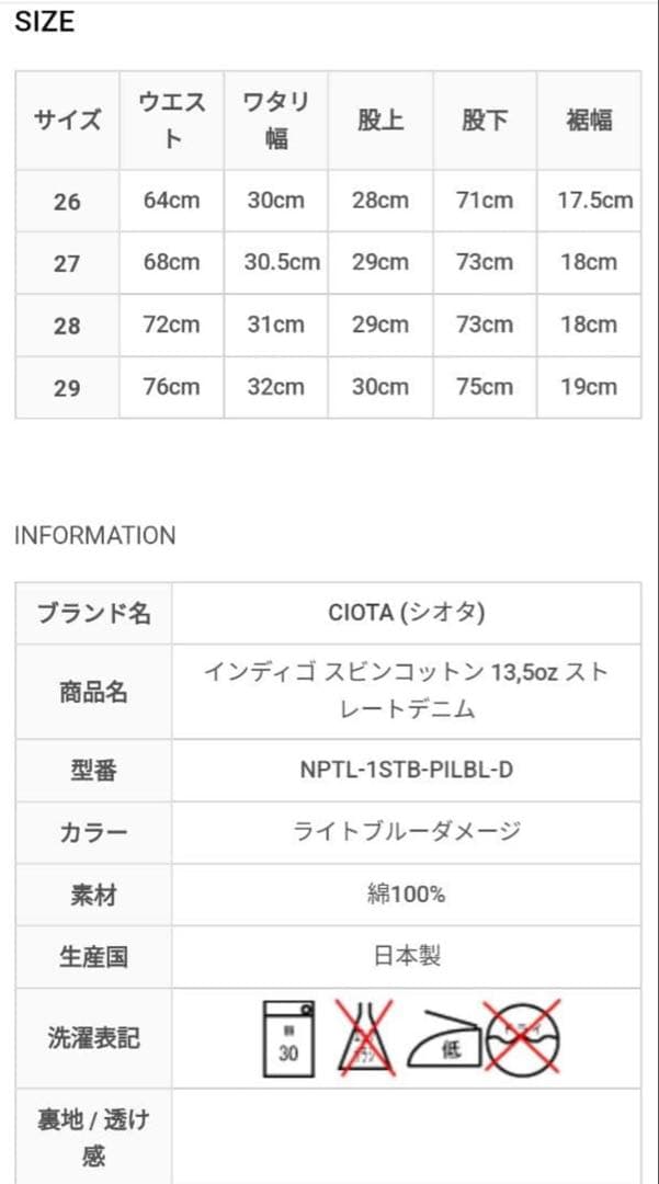 新品　CIOTA(シオタ)インディゴスビンコットン 13,5ozストレートデニム