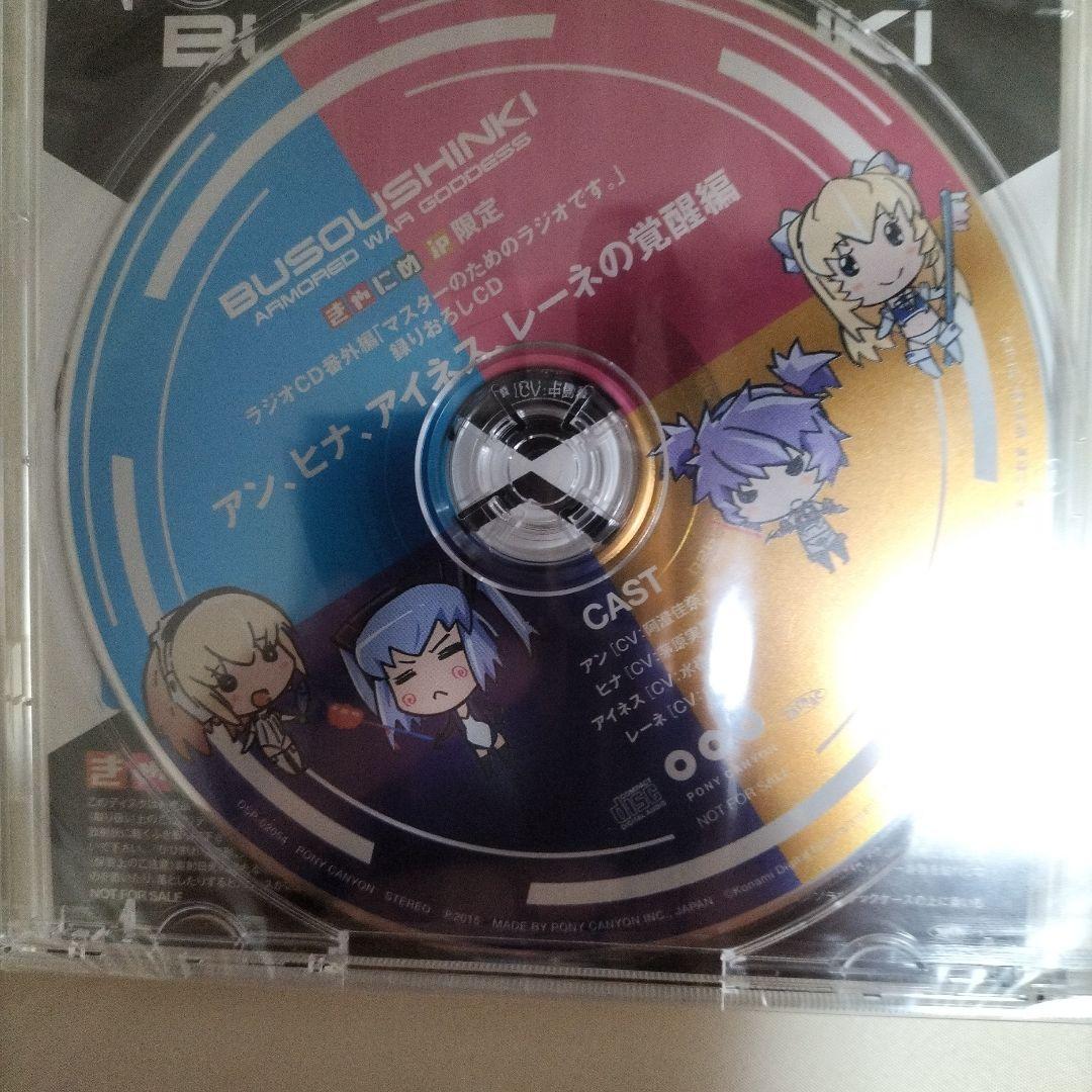 【未開封】武装神姫 Blu-ray BOX きゃにめ特典ラジオCD番外編