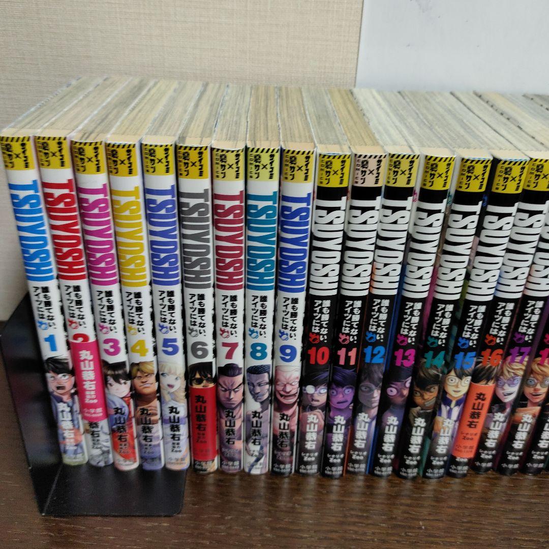 TSUYOSHI 誰も勝てない、アイツには 1-25.27巻