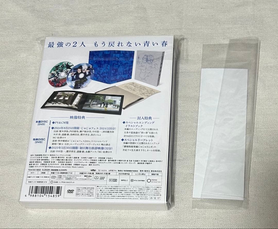 劇場版総集編 呪術廻戦 懐玉·玉折　DVD