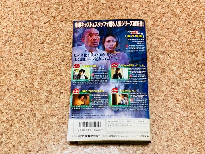 学校の怪談～物の怪スペシャル ディレクターズカット完全版 コワすぎ ja