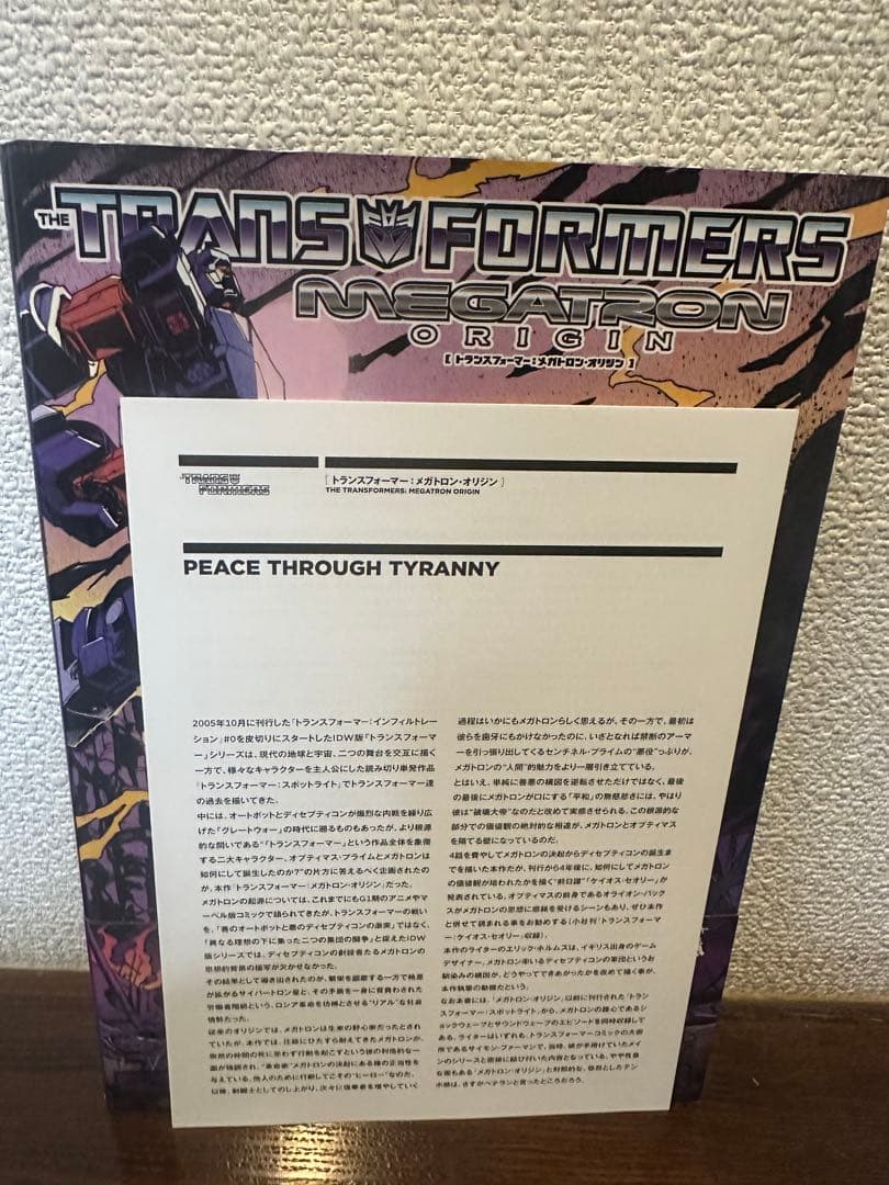 MEGATRON ORIGIN メガトロン・オリジン