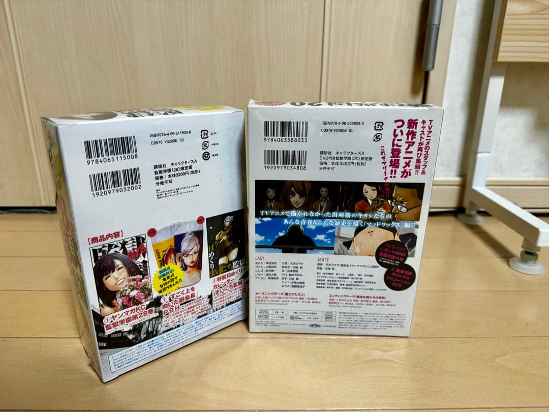 監獄学園限定版 新品未開封