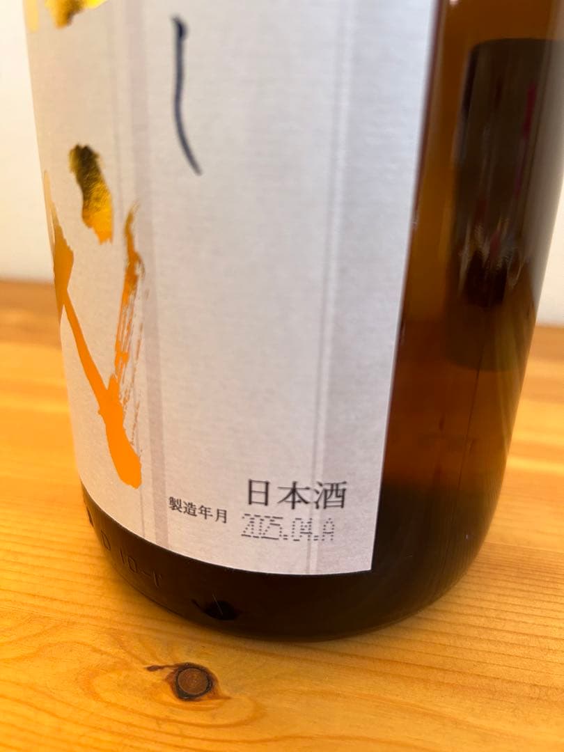 十四代 本丸　秘伝玉返し 2025年4月詰分 新品未開封品