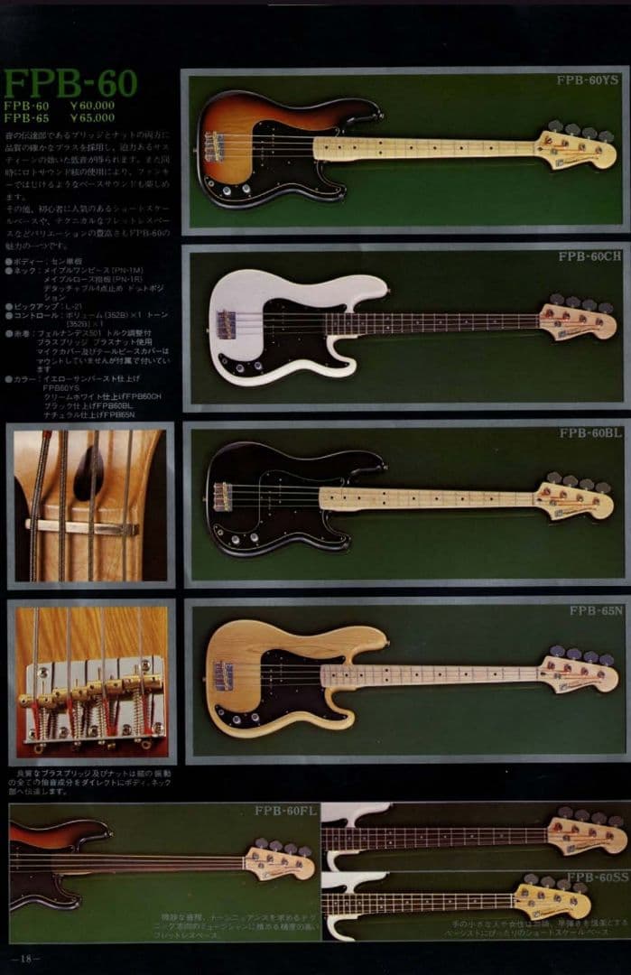 70年代 FERNANDES FPB-60FL カスタム フレットレス版