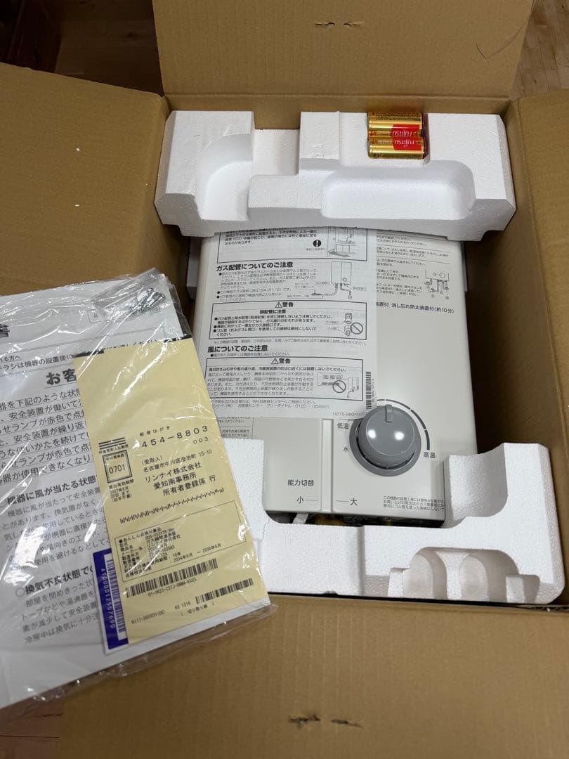 【新品・3年保証付き】リンナイ ガス瞬間湯沸器　先止め式　都市ガス用