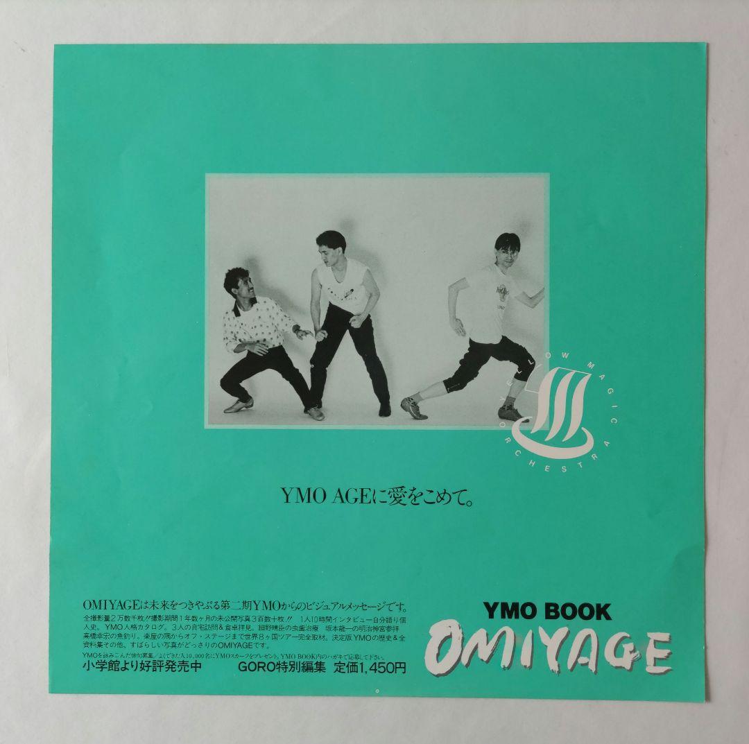 高橋幸宏【ポスター付き】音楽殺人初回プレス＆　YMO　 BGM　LP レコード