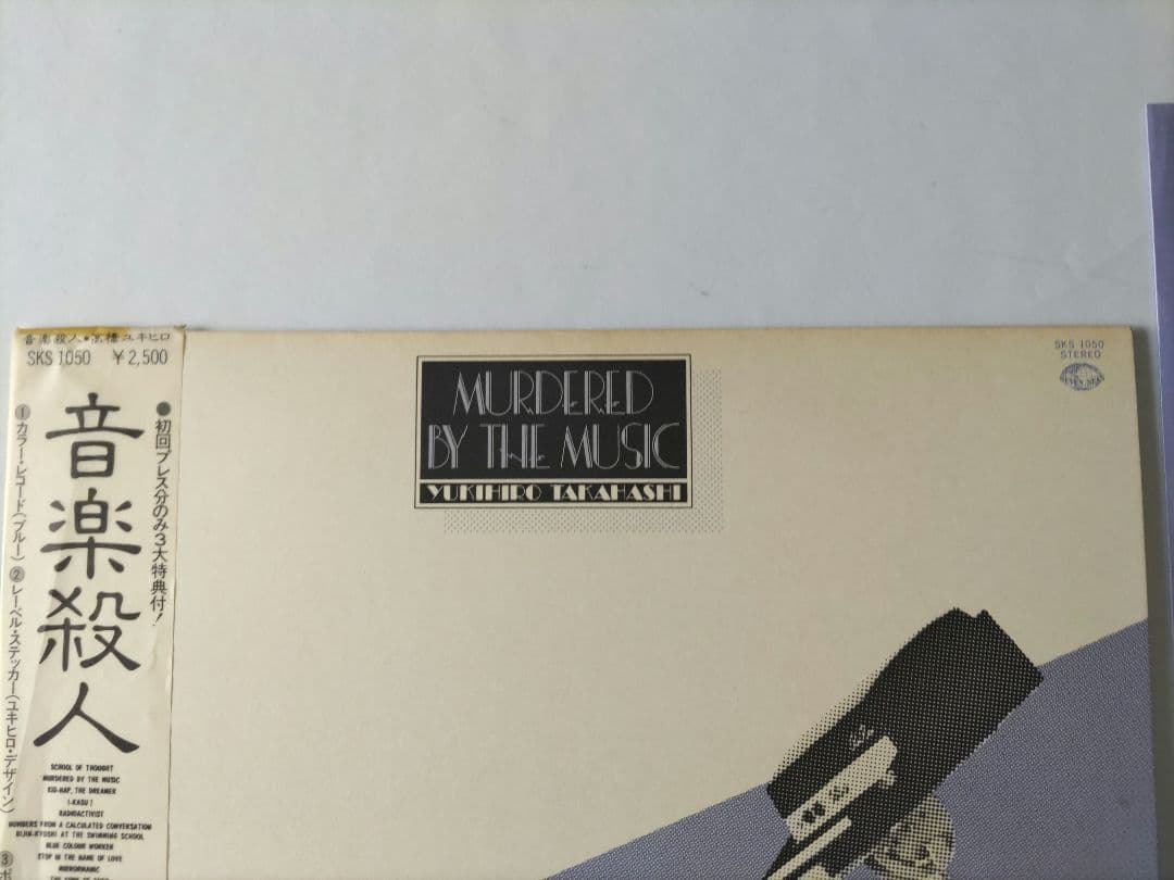 高橋幸宏【ポスター付き】音楽殺人初回プレス＆　YMO　 BGM　LP レコード