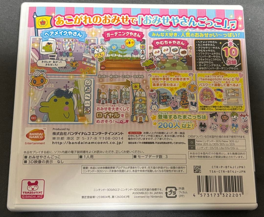 【美品】3DS たまごっちのプチプチおみせっち〜にんきのおみせあつめました〜