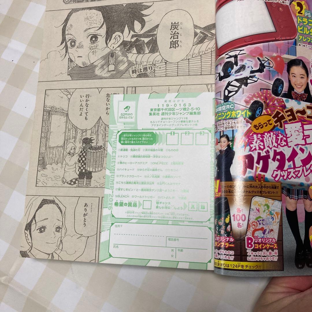 週刊少年ジャンプ 2016年11号 鬼滅の刃 新連載