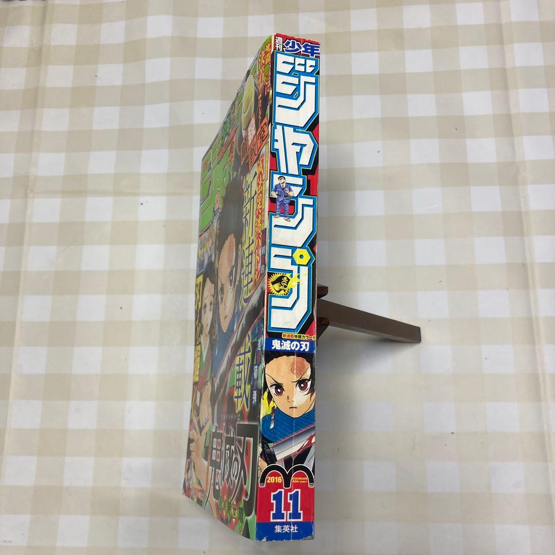 週刊少年ジャンプ 2016年11号 鬼滅の刃 新連載