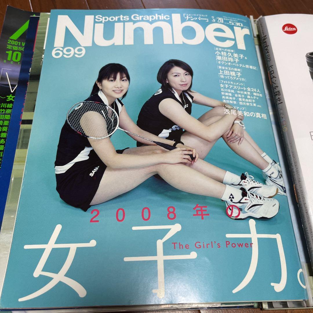 ナンバー　Number 他雑誌　6冊セット美女特集