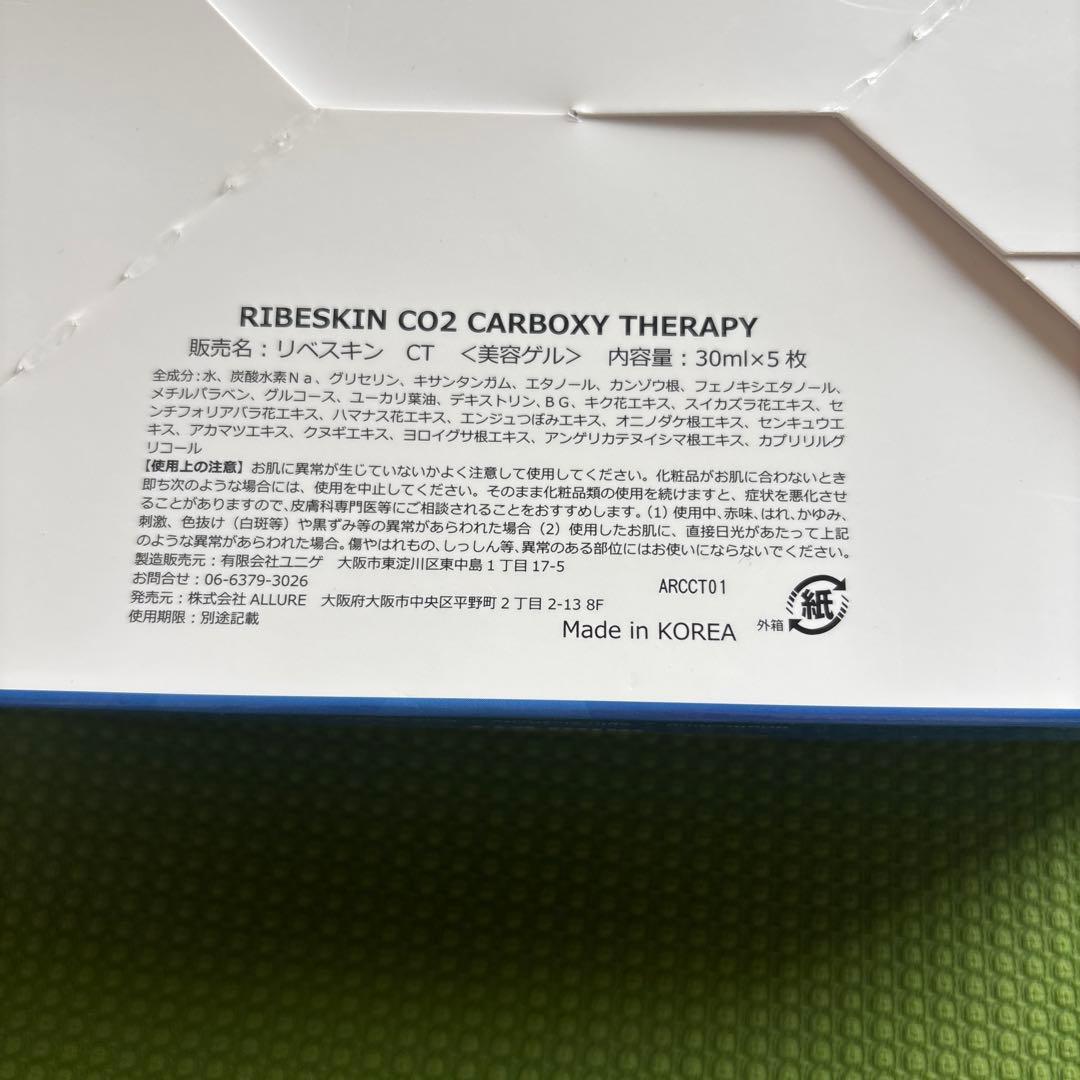 CARBOXY カーボキシー リベスキン　炭酸パック　未使用品