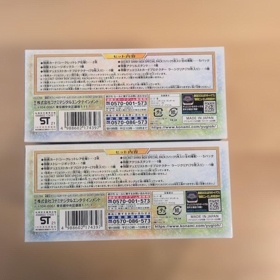 遊戯王　シークレットシャイニーボックス　2BOXセット