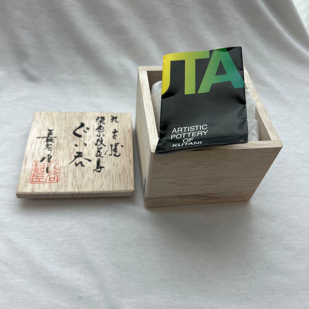 山本長左　九谷焼　染色小紋花鳥　ぐい呑　共箱