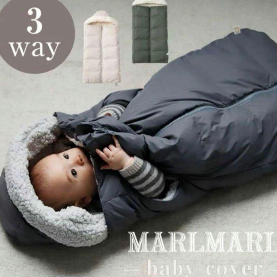 本日削除 MARLMARL ベビーカバー マールマール 抱っこ紐カバー ダウン
