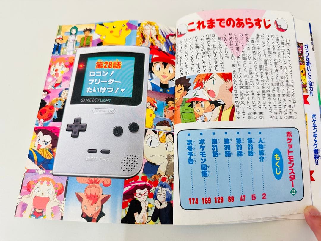 N1306　初版本　8巻　ポケットモンスター　てんとう虫コミックス　アニメ版