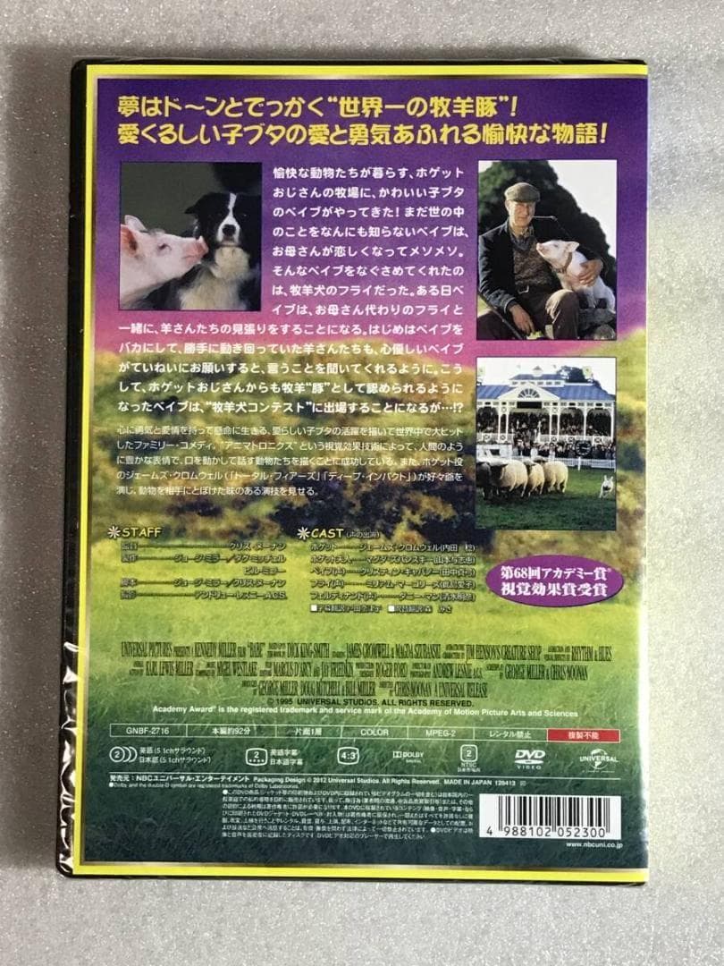 ☆DVD新品☆ ベイブ 日本語吹き替え付 管理U15箱