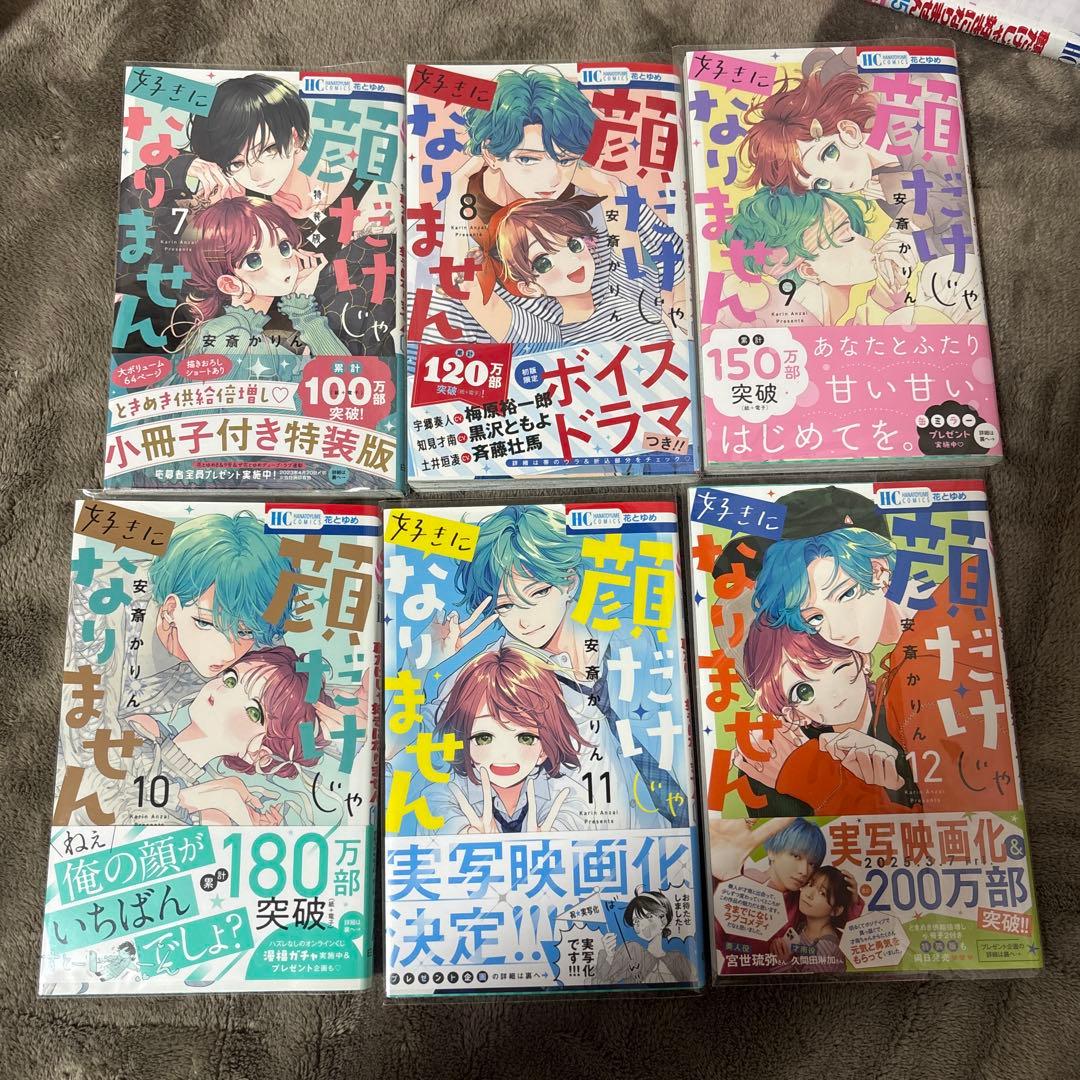 顔だけじゃ好きになりません 1巻〜15巻