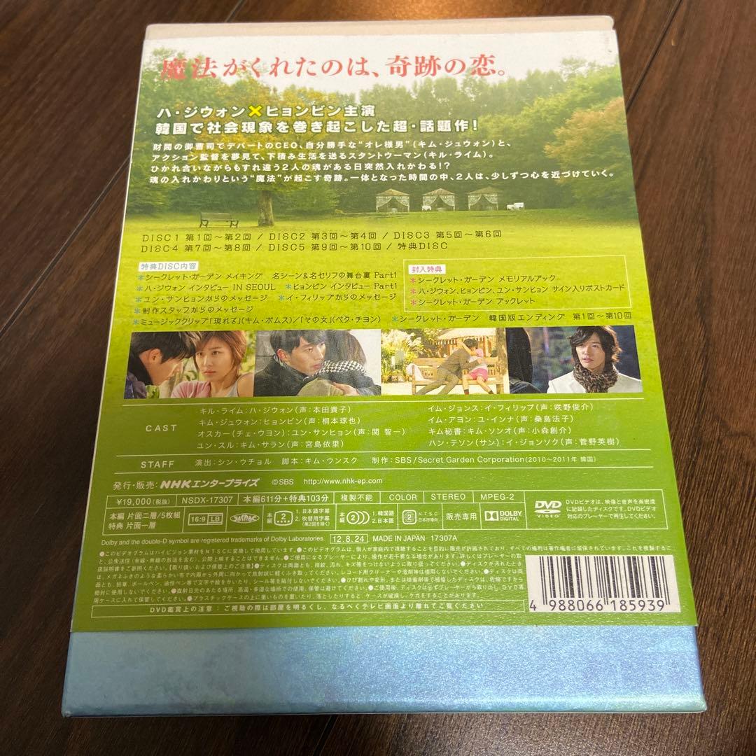 シークレット・ガーデン DVD-BOXⅠ〈6枚組〉
