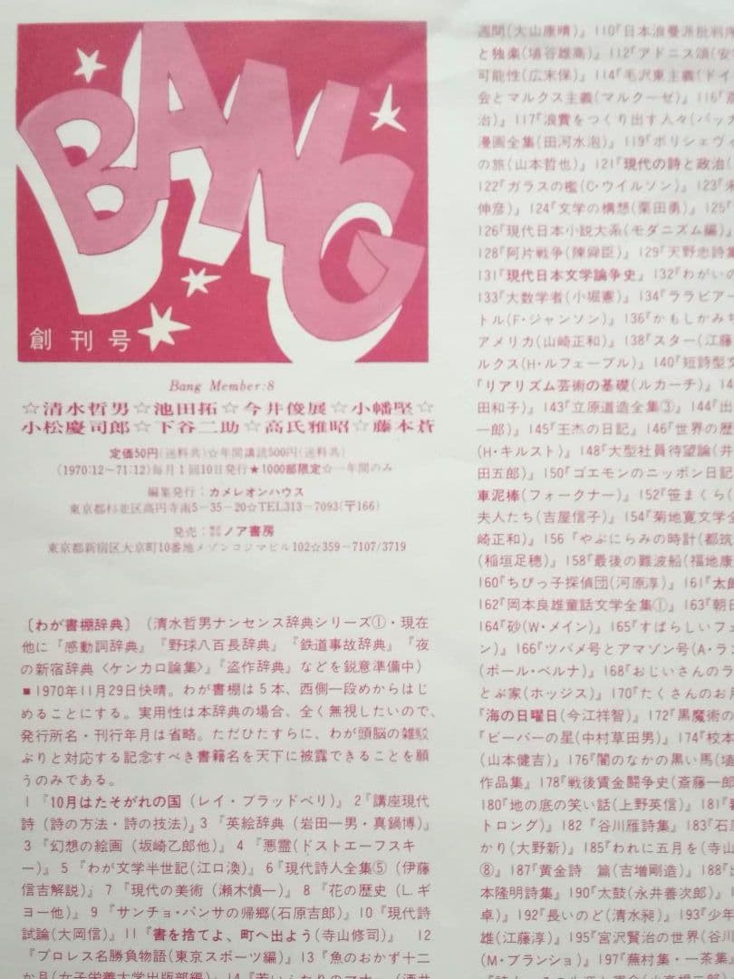 BANG　No.1　昭和46年限定1000部発行　メンバー８人　イラストレーター
