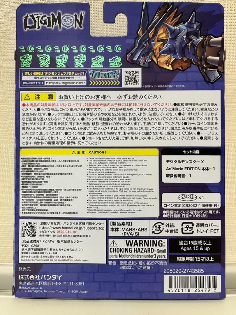 デジタルモンスターX As'Maria EDITION