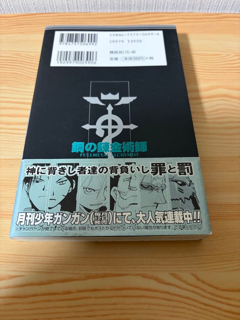 鋼の錬金術師　2 初版