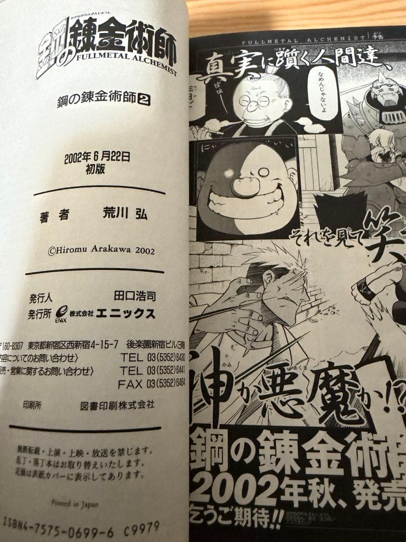 鋼の錬金術師　2 初版