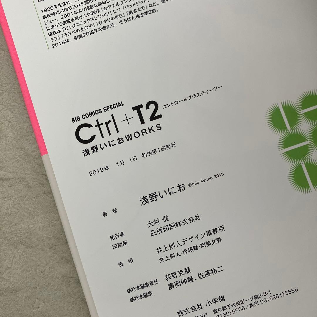 【初版美品】Ctrl+T2　浅野いにおWORKS