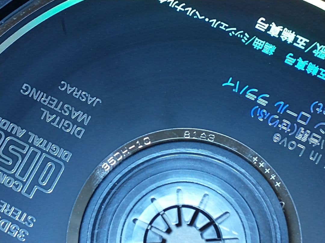 五輪真弓 潮騒 5DH 10