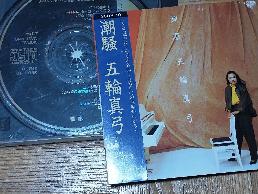 五輪真弓 潮騒 5DH 10