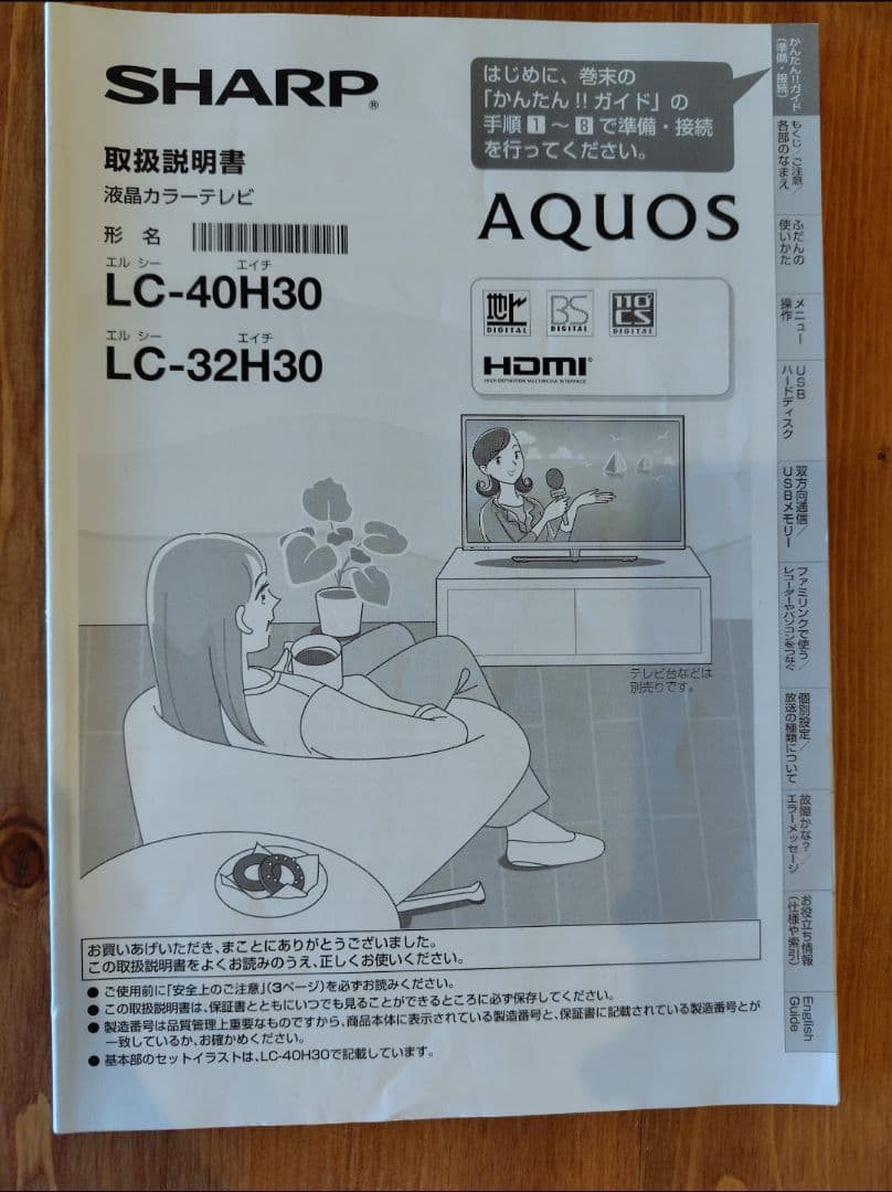 値下げ◎SHARP AQUOS 液晶テレビ 32V型ワイド