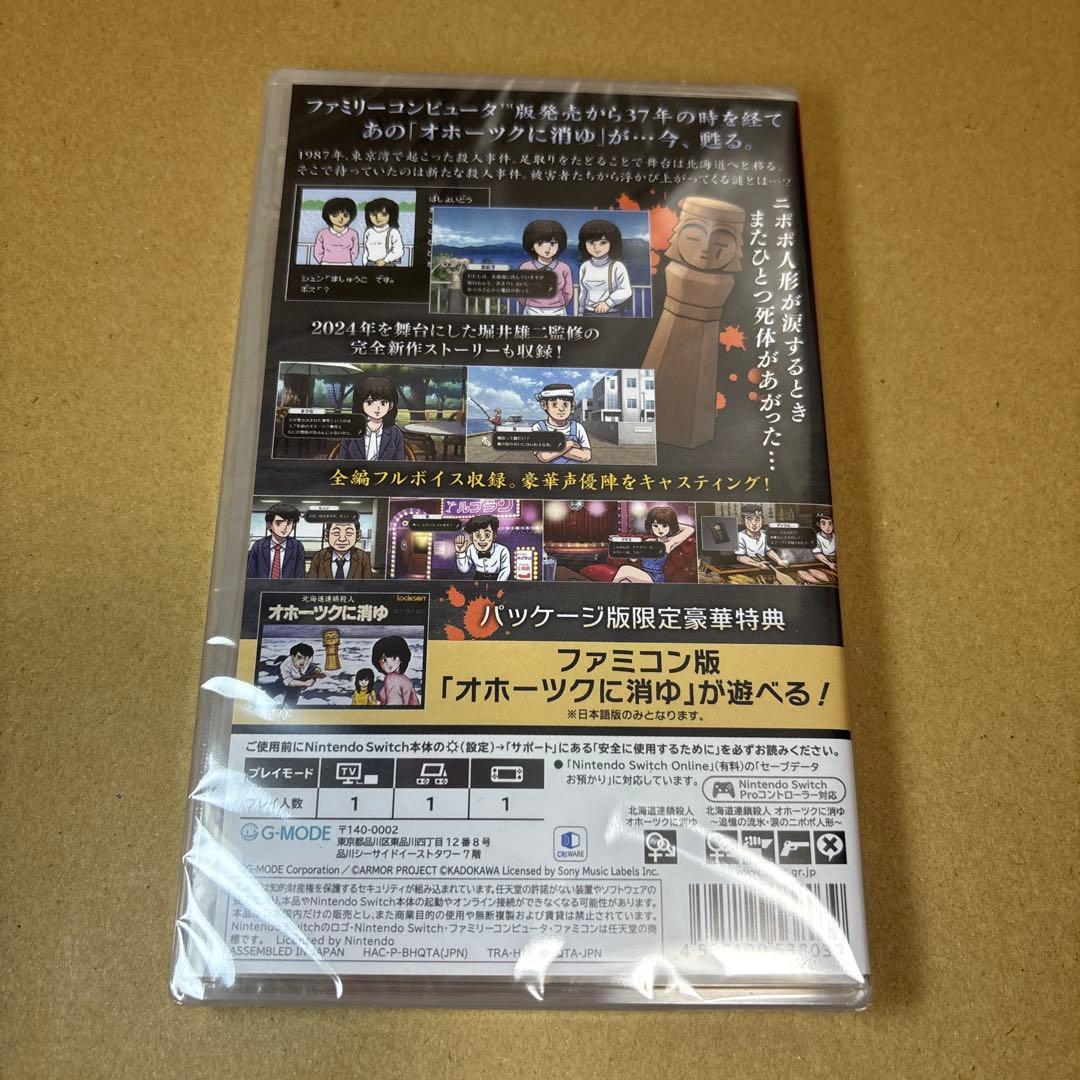 【新品未開封】北海道連鎖殺人 オホーツクに消ゆ ～追憶の流氷・涙のニポポ人形～