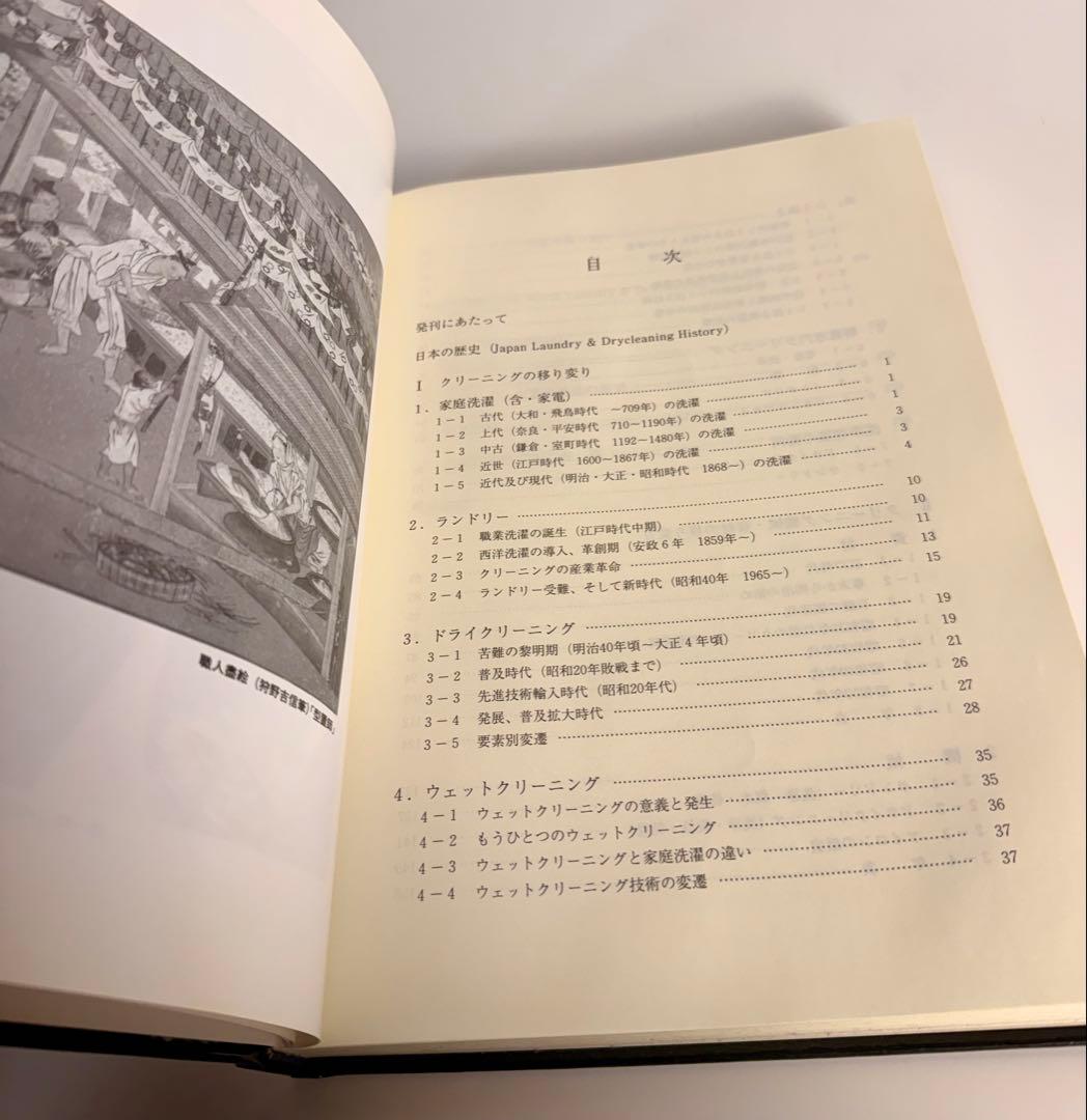 クリーニング技術の歴史