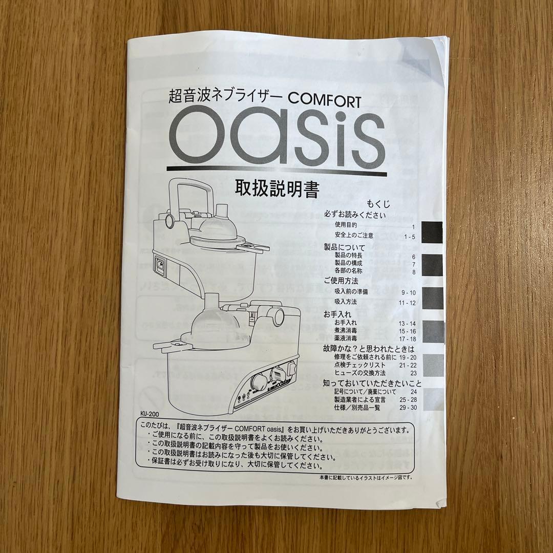 超音波ネブライザー　COMFORT oasis