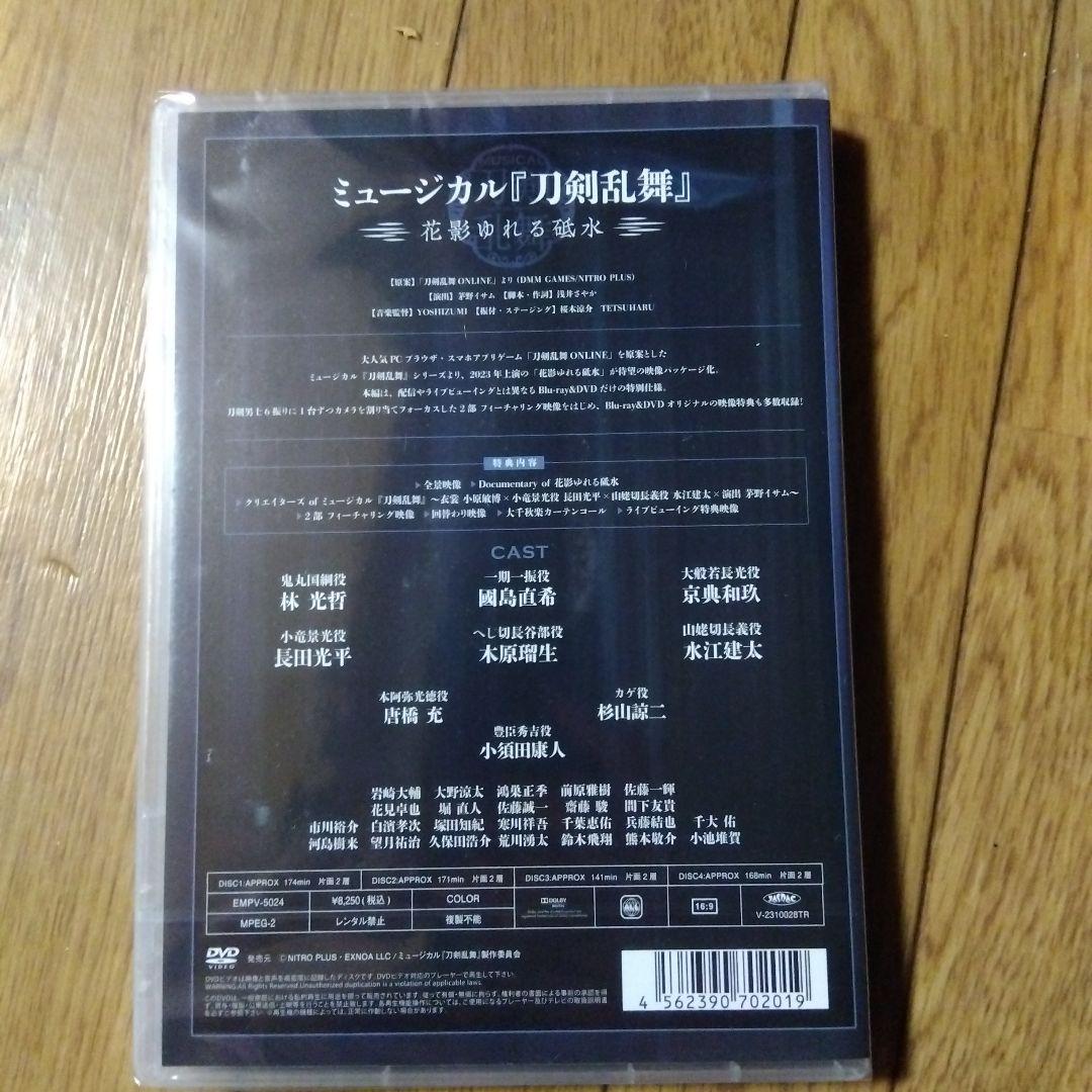 ミュージカル 刀剣乱舞～花影ゆれる砥水～