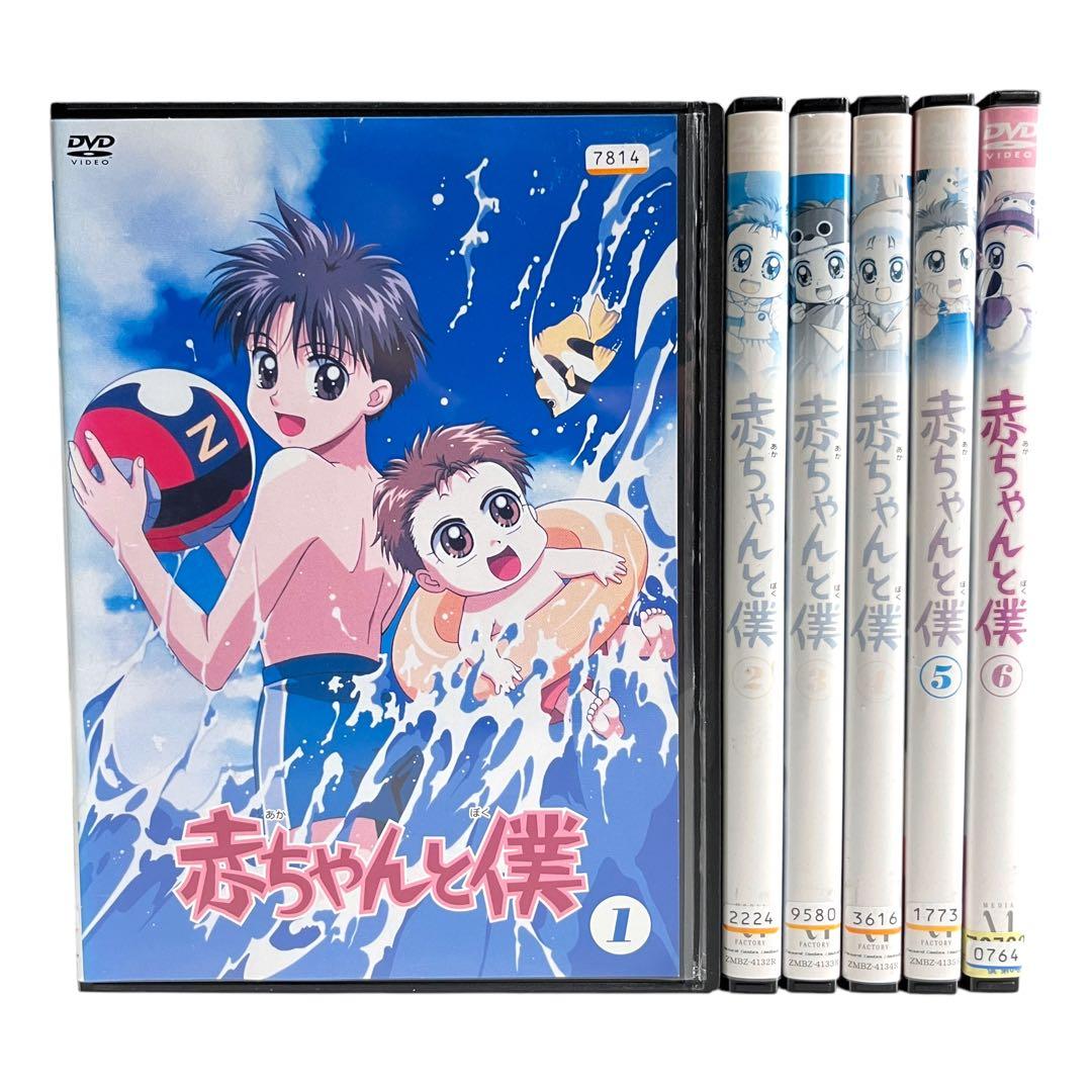 【新品ケース】 DVD 「赤ちゃんと僕」 全6巻 羅川真里茂