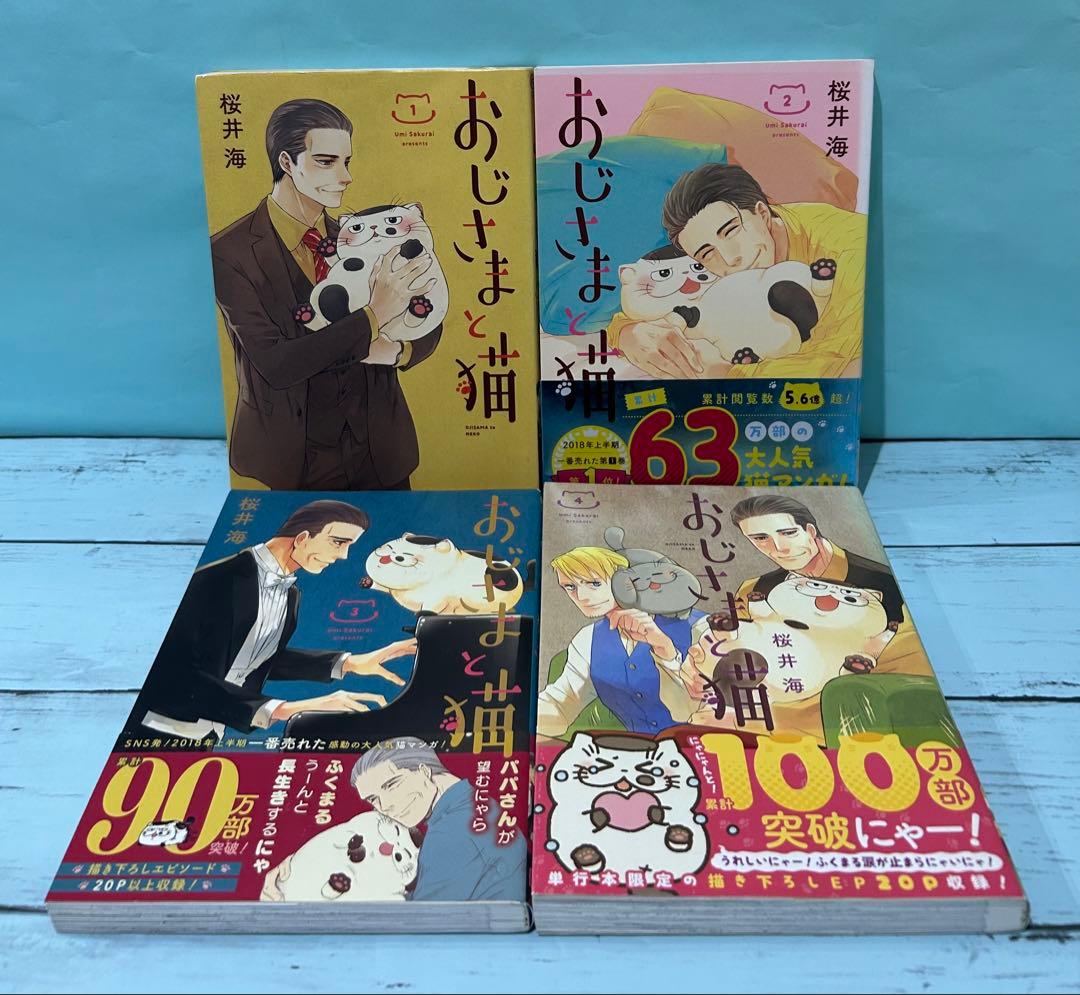 おじさまと猫 1〜16 既刊全巻セット