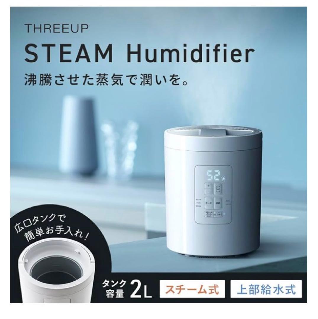 ST-AZ0672 スチーム加湿器　11畳　スリーアップ