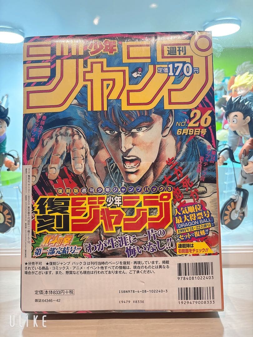 ○[新品・未開封 美品！] 復刻版 週刊少年ジャンプ 21 22 ドラゴンボール