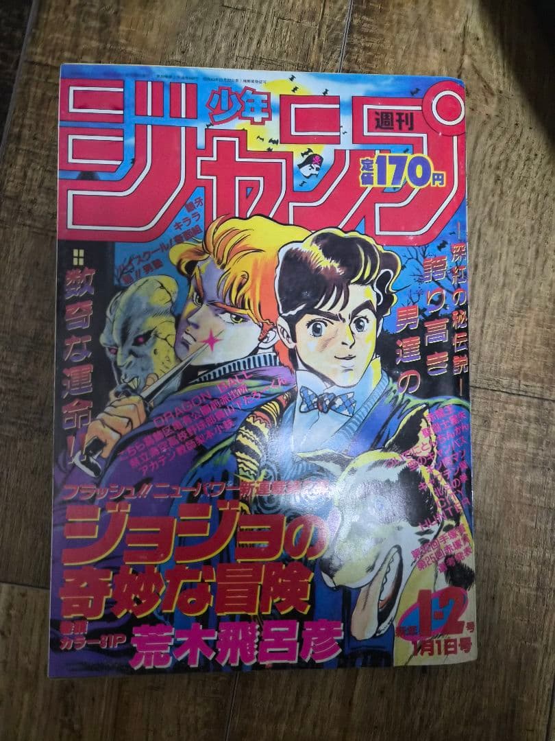 【復刻版】週刊少年ジャンプ ONEPIECE　ジョジョ　帯付き